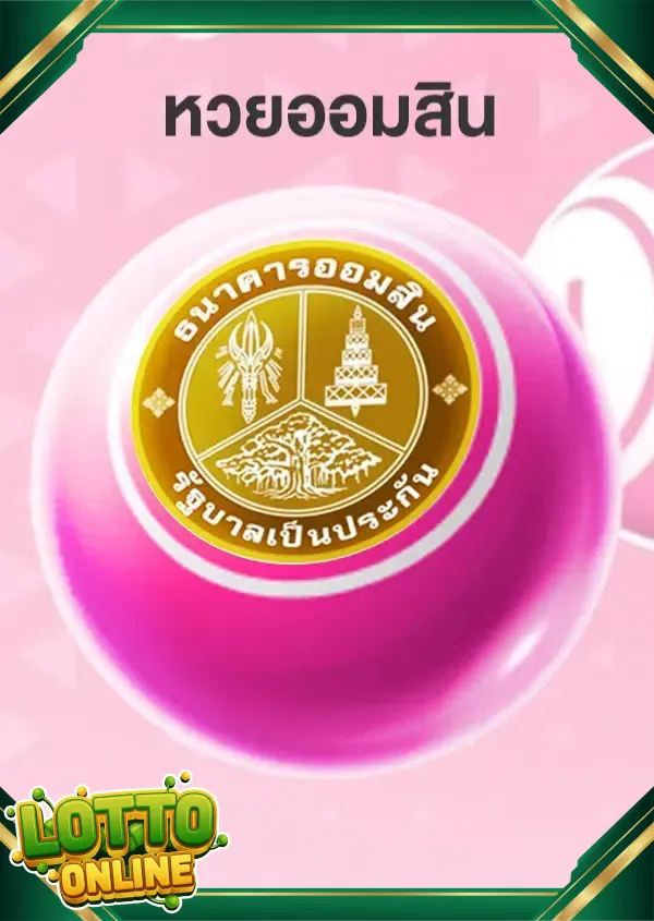 หวยออนไลน์ 4